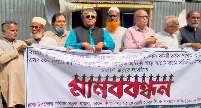 বামনায় মুক্তিযোদ্ধা তালিকাকরণে অনিয়মের অভিযোগ