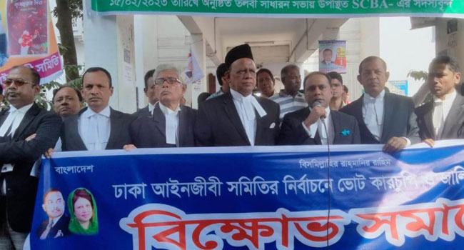 ঢাকা বারে ভোট কারচুপির প্রতিবাদে সুপ্রিম কোর্টে বিক্ষোভ