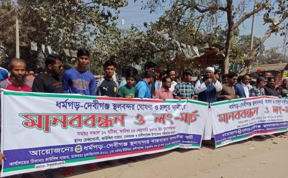 ঠাকুরগাঁওয়ে পুনরায় স্থলবন্দর চালুর দাবি স্থানীয়দের