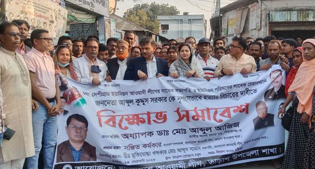 তাড়াশে আওয়ামী লীগ নেতা হত্যার প্রতিবাদে বিক্ষোভ সমাবেশ