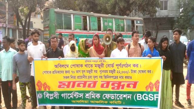 আশুলিয়ায় গার্মেন্টস শ্রমিকদের বেতন বৃদ্ধির দাবি