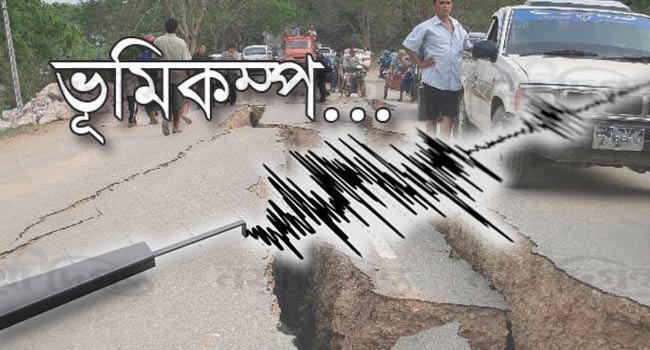 ভূমিকম্প : কিয়ামতের আলামত