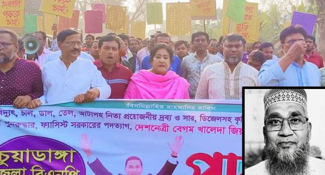 চুয়াডাঙ্গায় পদযাত্রা কর্মসূচিতে বিএনপি নেতার মৃত্যু