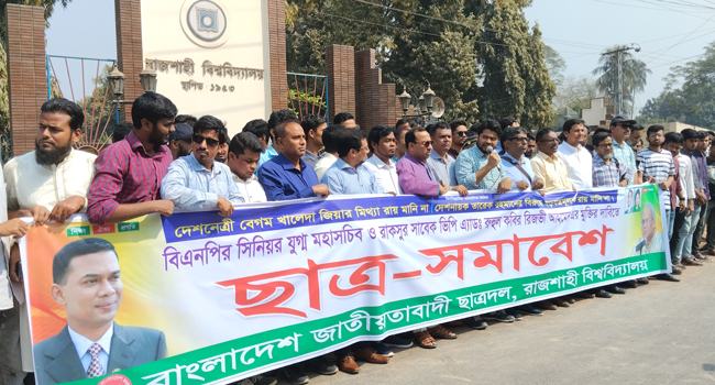 রাবিতে রিজভীর মুক্তির দাবিতে ছাত্রসমাবেশ