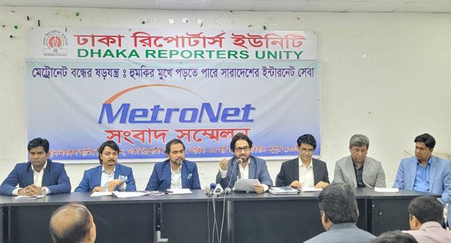 মেট্রোনেট বন্ধের গভীর ষড়যন্ত্র চলছে : সংবাদ সম্মেলনে অভিযোগ