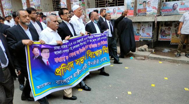 ভোট চুরির প্রতিবাদে ঢাকা বারে বিএনপি সমর্থক আইনজীবীদের বিক্ষোভ