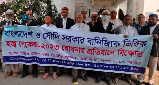 খরচ কমিয়ে হজের নতুন প্যাকেজ ঘোষণার দাবিতে বিক্ষোভ