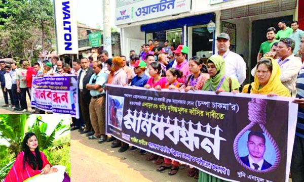 এনজিও কর্মকর্তা চম্পার খুনিকে গ্রেফতার দাবিতে উত্তাল রাঙ্গুনিয়া