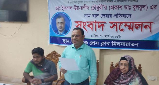 সীতাকুণ্ডে মাদরাসা প্রতিষ্ঠাতা থেকে নাম বাদ দেয়ার প্রতিবাদে সংবাদ সম্মেলন