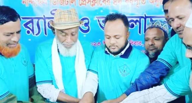 নান্দাইল ডিজিটাল প্রেসক্লাবের ৪র্থ প্রতিষ্ঠাবার্ষিকী পালিত
