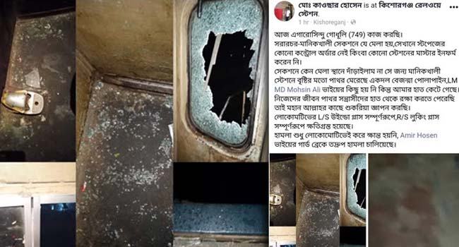 ট্রেন থামিয়ে যাত্রী না তোলায় পাথর নিক্ষেপ, চালকসহ রক্তাক্ত ৩০ যাত্রী
