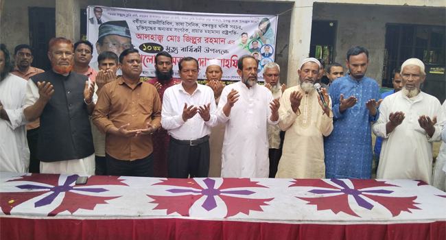 কুলিয়ারচরে রাষ্ট্রপতি জিল্লুর রহমানের মৃত্যুবার্ষিকী পালিত