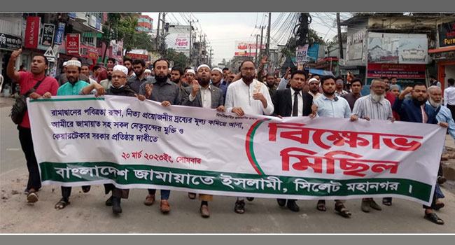 ‘রমজানের পবিত্র রক্ষা করুন ও আমিরে জামায়াতসহ নেতৃবৃন্দকে মুক্তি দিন’