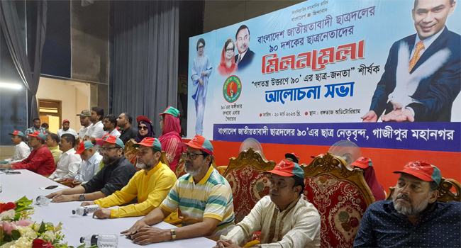 গাজীপুরে ৯০ দশকের ছাত্রনেতাদের মিলনমেলা অনুষ্ঠিত