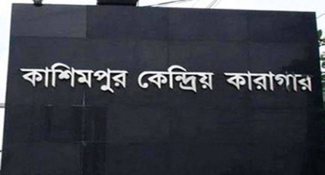 কাশিমপুর কারাগারে বিডিআর বিদ্রোহ মামলায় সাজাপ্রাপ্ত কয়েদির মৃত্যু