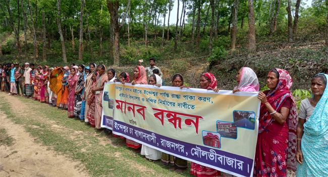 রাজনগরে কাঁচা রাস্তা পাকার দাবিতে চা শ্রমিকদের মানববন্ধন
