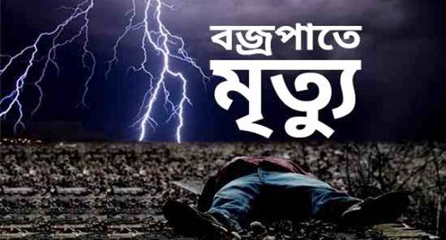 পাকুন্দিয়ায় বজ্রপাতে যুবকের মৃত্যু