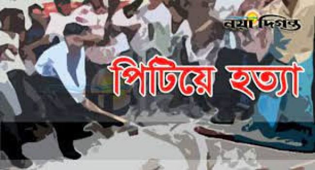 মহাদেবপুরে সাবেক ইউপি সদস্যকে পিটিয়ে হত্যা, আটক ৩