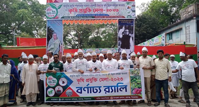 রায়গঞ্জে কৃষি প্রযুক্তি মেলা উদ্বোধন