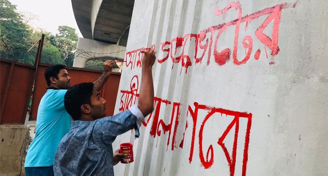 ডিএসএ বাতিল চেয়ে ঢাবিতে ছাত্রদলের দেয়াল লিখন