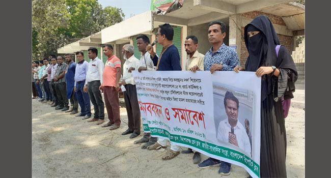 কিশোরগঞ্জে যমুনা টিভির সাংবাদিকের বিরুদ্ধে মামলা প্রত্যাহারের দাবিতে মানববন্ধন