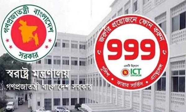 আসন্ন পবিত্র ঈদে ৯৯৯ নম্বরে ফোন করে পুলিশি সহায়তা নিতে স্বরাষ্ট্র মন্ত্রণালয়ের আহ্বান