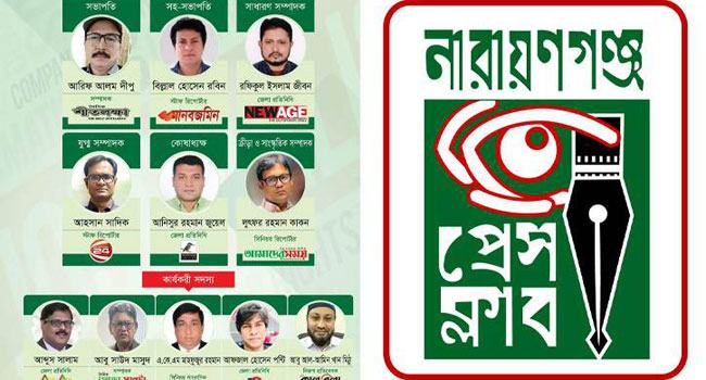নারায়ণগঞ্জ প্রেসক্লাব নির্বাচনে দিপু-জীবন প্যানেলের নিরঙ্কুশ জয়