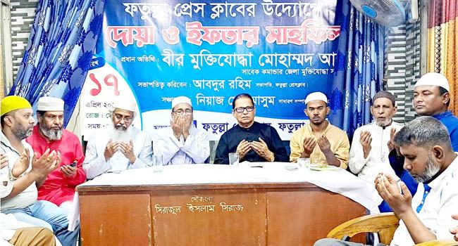 ফতুল্লা প্রেসক্লাবের ইফতার মাহফিল অনুষ্ঠিত