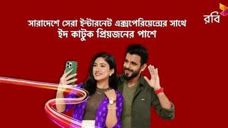 ঈদ করতে ঢাকা ছাড়ছেন ৩০ লাখের বেশি রবি গ্রাহক, সাথে আছে শক্তিশালী ৪.৫ জি নেটওয়ার্ক