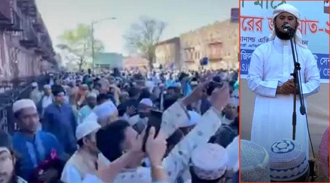 বাংলাদেশী হাফেজ নাজমুস সাকিবের ইমামতিতে যুক্তরাষ্ট্রে ঈদের নামাজ