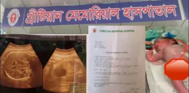 হাসপাতাল থেকে নবজাতক গায়েব : মালিক-চিকিৎসকের বিরুদ্ধে মামলা