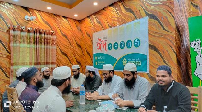 সৃজনঘরের ঈদ পুনর্মিলনী অনুষ্ঠিত