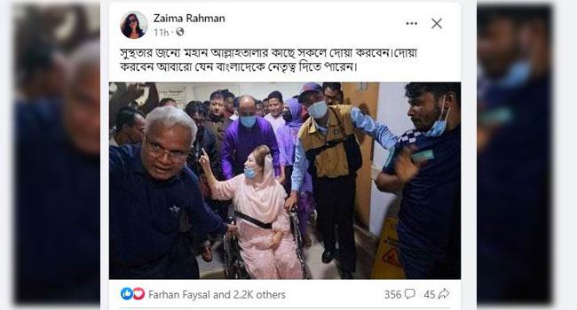 হাসপাতালে ভর্তি খালেদা জিয়া, যা বললেন জাইমা রহমান