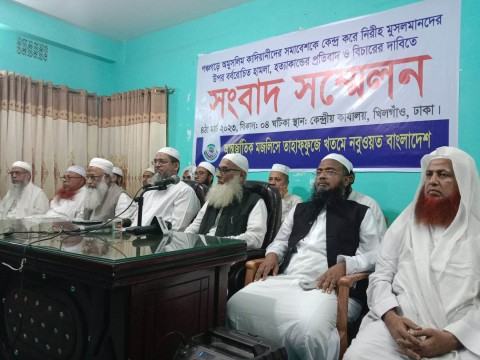 ময়মনসিংহে কাদিয়ানী সেন্টার উদ্বোধন করায় তীব্র নিন্দা জানিয়েছে তাহাফফুযে খতমে নবুওয়ত