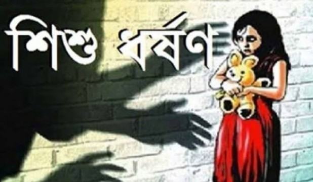 কমলগঞ্জে শিশুকে ধর্ষণ, অভিযুক্ত গ্রেফতার