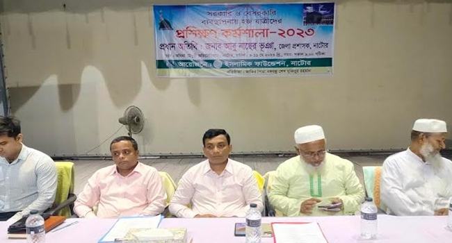 নাটোরে ৩ দিনব্যাপী হজ্জ প্রশিক্ষণ শুরু