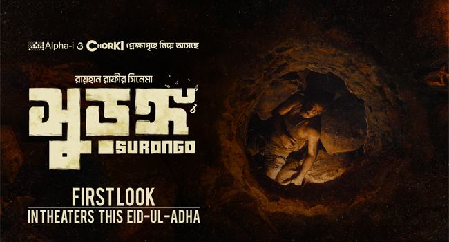 প্রকাশ পেলো নিশোর প্রথম সিনেমার ঝলক