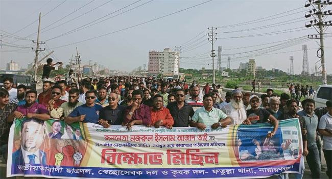বিএনপির কেন্দ্রীয় নেতা আজাদের মুক্তির দাবিতে ফতুল্লায় বিক্ষোভ