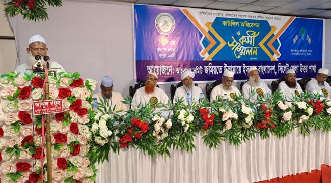 সিলেট জেলা জমিয়তের কাউন্সিল সম্পন্ন