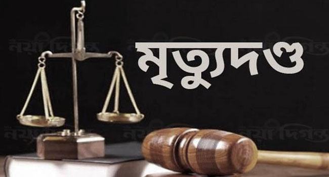 জয়পুরহাটে সন্তান ও স্ত্রী হত্যা মামলায় স্বামীর মৃত্যুদণ্ড