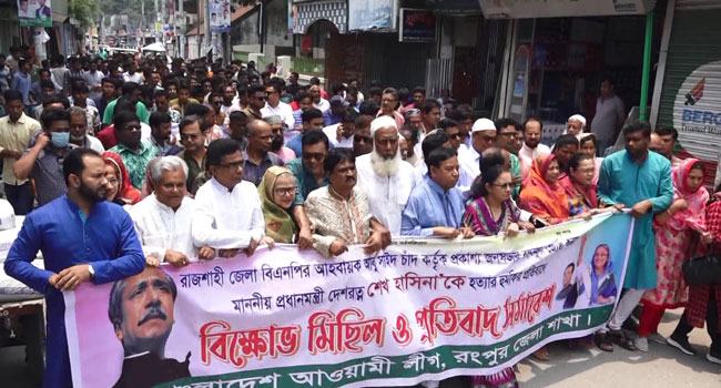 রংপুরে আওয়ামী লীগের বিক্ষোভ-সমাবেশ