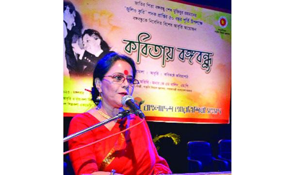 রূপার আহ্বানে কবিতায় বঙ্গবন্ধু অনুষ্ঠিত