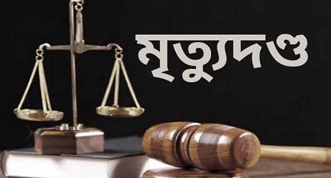 কুমিল্লায় পৃথক হত্যা মামলায় ২ জনের মৃত্যুদণ্ড