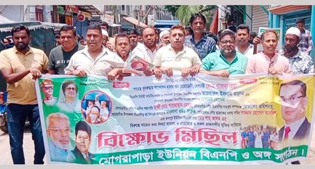 সোনারগাঁও বিএনপির সভাপতিসহ ৬ নেতার মুক্তির দাবিতে বিক্ষোভ মিছিল