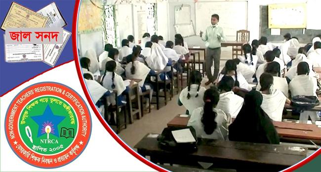মেহেরপুরে জাল সনদের ৬ শিক্ষক চাকরিচ্যুত, বাকিরা ধরা ছোঁয়ার বাইরে