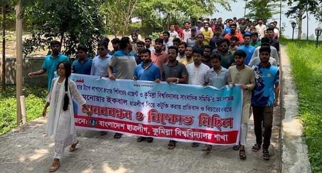 কুবিতে জুনিয়রদের জোরপূর্বক ছাত্রলীগের মিছিলে নেয়ার অভিযোগ