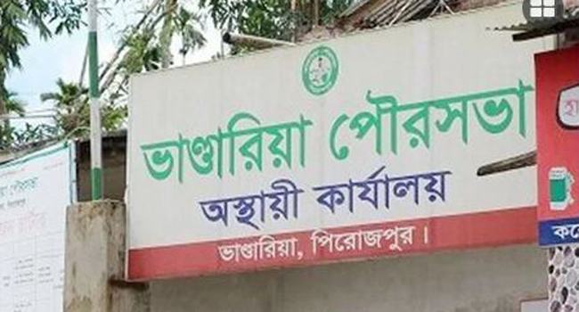 ভাণ্ডরিয়া পৌরসভা গঠনের ৮ বছর পরে নির্বাচনী তফসিল ঘোষণা