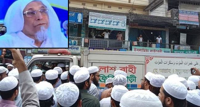হাটহাজারী মাদরাসায় পৌঁছেছে আল্লামা ইয়াহইয়ার লাশ