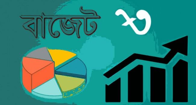 প্রস্তাবিত বাজেটের হাল হকিকত