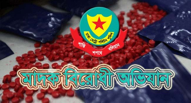ডিএমপির মাদকবিরোধী অভিযানে গ্রেফতার ৪৪